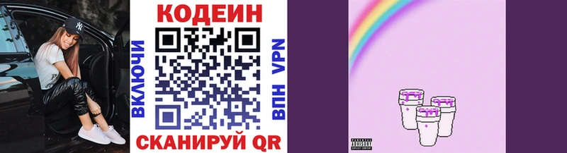 Кодеин Purple Drank Давлеканово